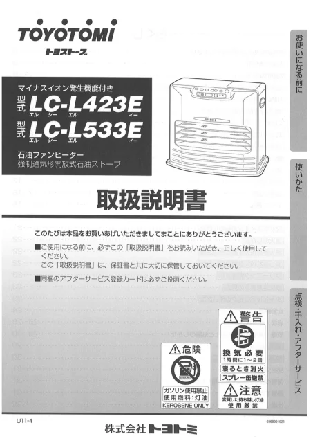 toyotomiトヨトミ LC-L423E,LC-L533E